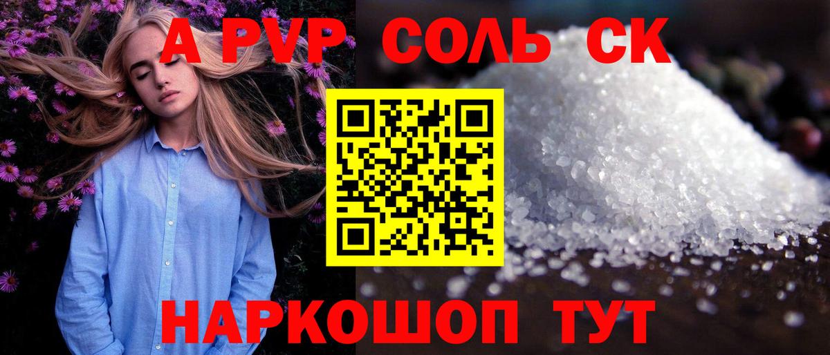Alpha PVP СК КРИС Калининград