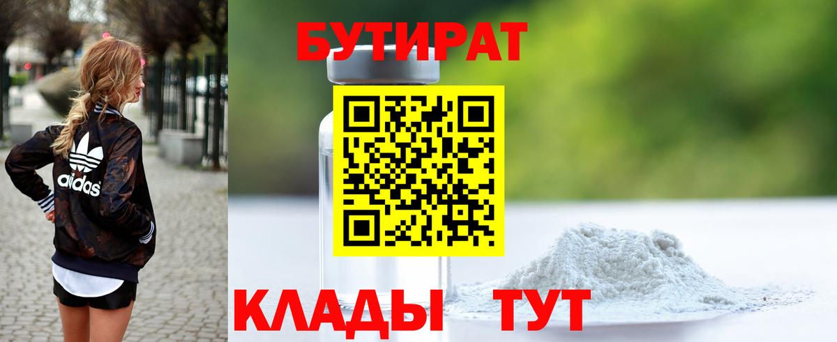 Бутират оксибутират  Вход с VPN  Калининград 
