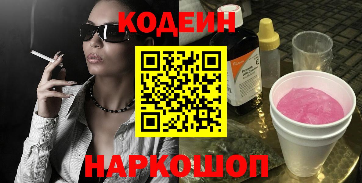 Codein напиток Lean (лин)  Вход с VPN  Codein напиток Lean (лин)  Калининград 