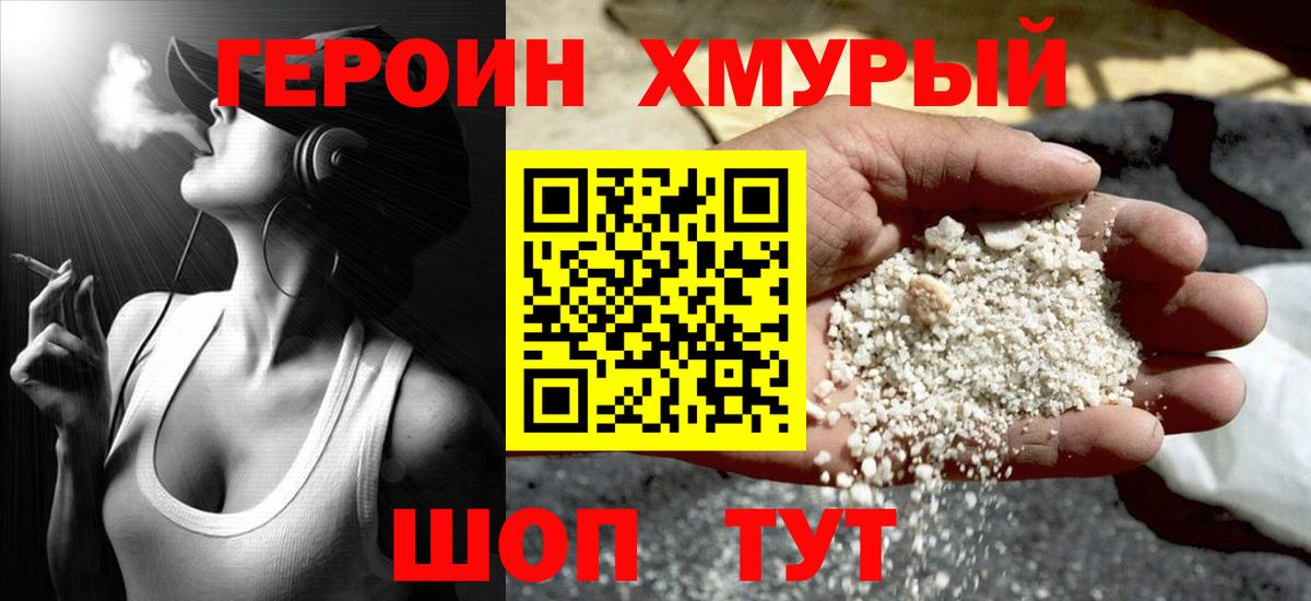 ГЕРОИН Афган  Вход с VPN  Калининград 