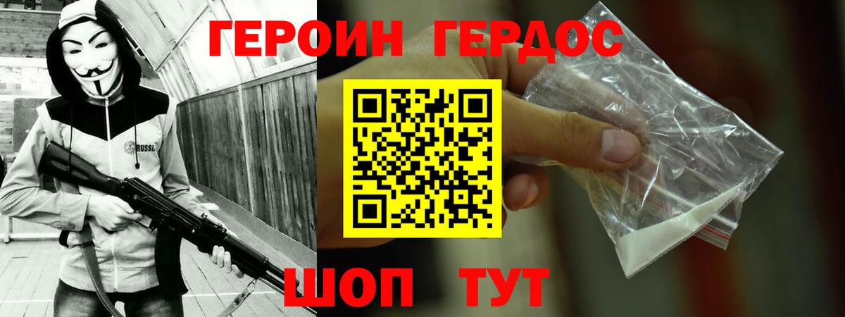 ГЕРОИН VHQ Калининград