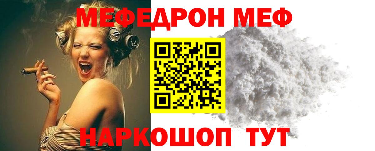 Меф мяу мяу мука Калининград
