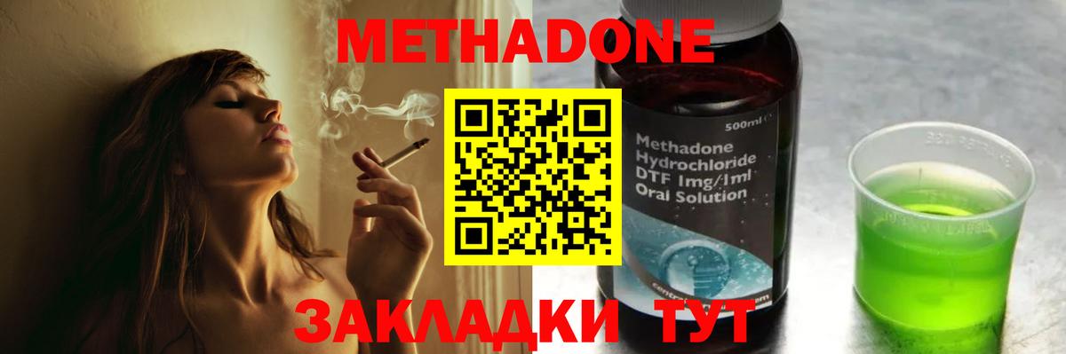 Метадон мёд  Метадон methadone  Вход с VPN  Калининград 